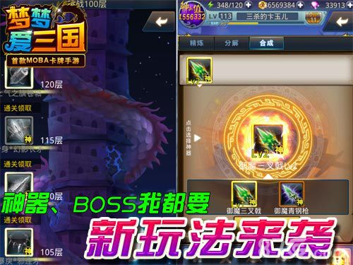 梦梦爱三国全新玩法神器合成今日上线六一活动开启_游戏资讯-游民部落(gamecolg.com)