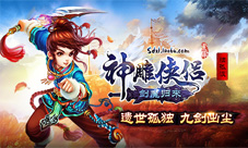 每日优质礼包推荐(20150608)神雕侠侣来咯!