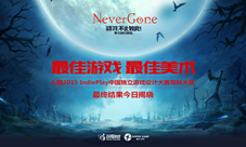 《NeverGone》入围独立游戏嘉年华双料大奖