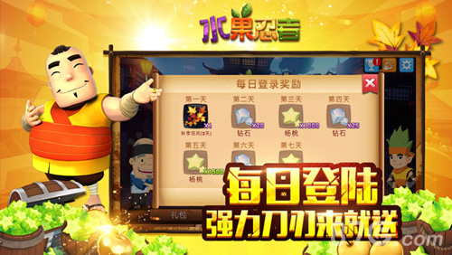 福利惊人!《水果忍者》秋季版今日上线_游戏资讯-游民部落(gamecolg.com)