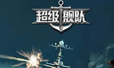 3888颗钻石你要吗《超级舰队》火爆活动疯狂放送