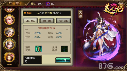 美人记手游新版本上线六指琴魔携美女陪你闯江湖_游戏资讯-游民部落(gamecolg.com)