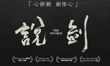 独立游戏《说剑》7月7日安卓版1元下载