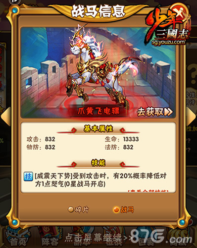 新战马《少年三国志》爪黄飞电霸气出征_游戏资讯-游民部落(gamecolg.com)