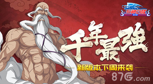 《死神觉醒》新版本下周上线千年最强来袭_游戏资讯-游民部落(gamecolg.com)