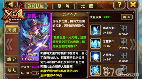 《X三国》郭嘉今日开放觉醒4大法师同台竞技_游戏资讯-游民部落(gamecolg.com)