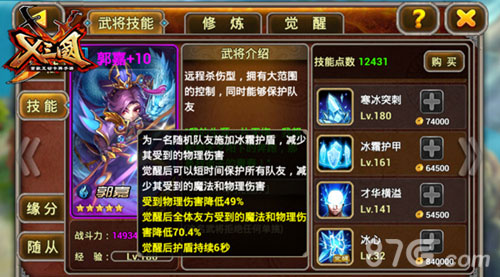 《X三国》郭嘉今日开放觉醒4大法师同台竞技_游戏资讯-游民部落(gamecolg.com)
