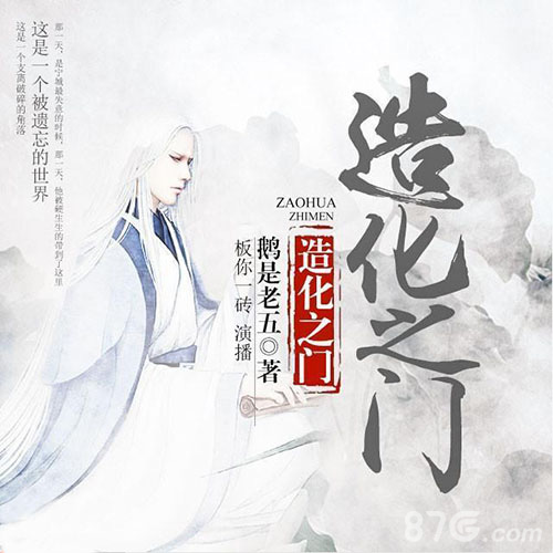 君海新作《造化之门》10点特色岂止于小说剧情_游戏资讯-游民部落(gamecolg.com)