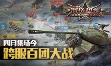 《钢铁雄狮》将开GVG大型跨服对战