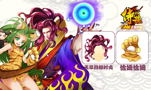 《侍魂OL》正邪两派人物相遇Faceu激萌碎屏大碰撞_游戏资讯-游民部落(gamecolg.com)