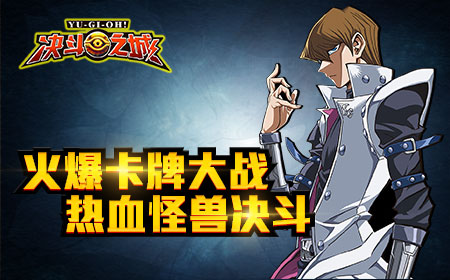 游戏王复刻《决斗之城》即将开测_游戏资讯-游民部落(gamecolg.com)
