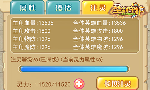 《圣剑守护》神器系统神器一出终成大业_游戏资讯-游民部落(gamecolg.com)