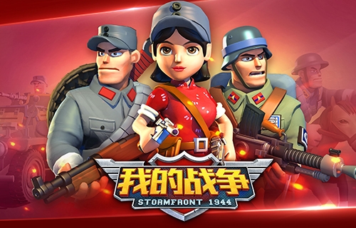 《我的战争》Z国阵营倒计时开启这不是演习_游戏资讯-游民部落(gamecolg.com)