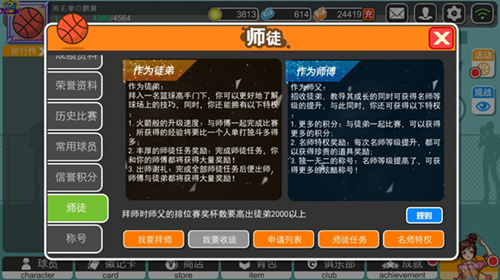 千里马终须遇伯乐《街篮高手》师徒称号系统上线_游戏资讯-游民部落(gamecolg.com)