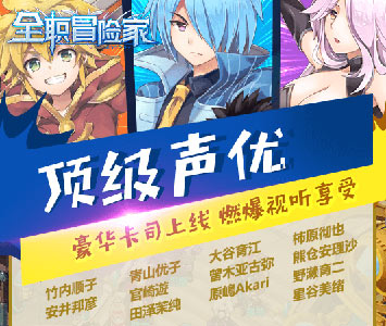 《全职冒险家》华丽来袭回合冒险大爆发_游戏资讯-游民部落(gamecolg.com)