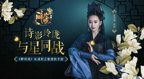 玲珑使前瞻《醉玲珑》手游曝最新剧态_游戏资讯-游民部落(gamecolg.com)