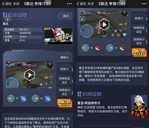 这个资料站略帅《敢达争锋对决》机体图鉴上线_游戏资讯-游民部落(gamecolg.com)