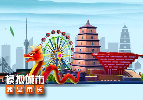 项目负责人谈《模拟城市:我是市长》未来玩法_游戏资讯-游民部落(gamecolg.com)