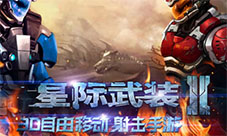 《星际武装2》危险生物报告