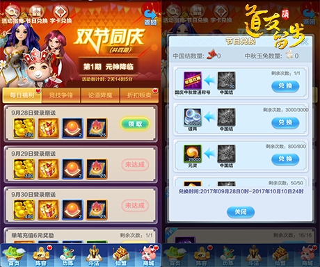 世界那么大反正看不完《道友请留步》双节同庆_游戏资讯-游民部落(gamecolg.com)