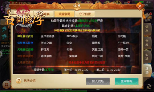 萌GM亲身爆料冰河《古剑绝学》仙盟福利全更新_游戏资讯-游民部落(gamecolg.com)