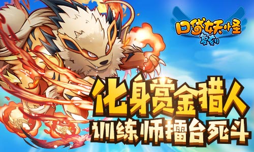 《口袋妖怪复刻》新版今日上线赏金对决巅峰角逐_游戏资讯-游民部落(gamecolg.com)