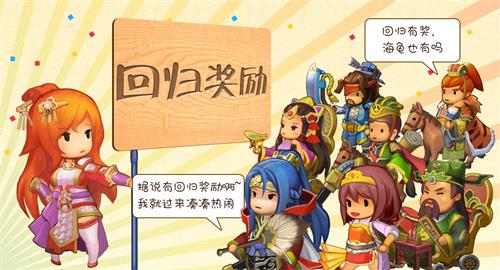 《欢乐魏蜀吴》迎重大改版新情报公开_游戏资讯-游民部落(gamecolg.com)