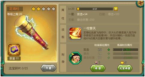 猴哥快来《葫芦娃》新法宝定海柱_游戏资讯-游民部落(gamecolg.com)