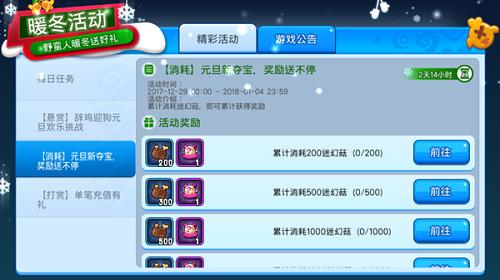《野蛮人大作战》元旦活动趣味任务丰厚奖品_游戏资讯-游民部落(gamecolg.com)