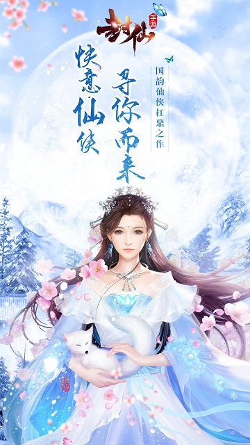 新年新气象从一款大型3D仙侠手游《封仙》开始_游戏资讯-游民部落(gamecolg.com)
