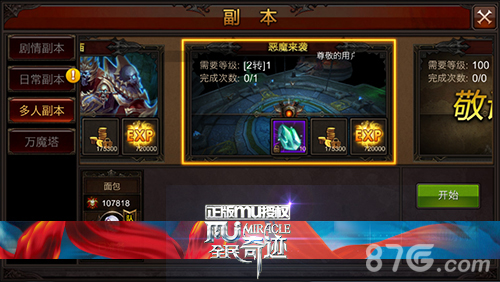 《全民奇迹mu》1.20版本海量内容介绍奇迹再度降临_游戏资讯-游民部落(gamecolg.com)