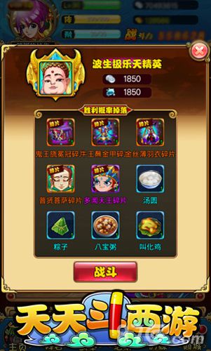 《天天斗西游》人气玩法介绍精彩不停~_游戏资讯-游民部落(gamecolg.com)