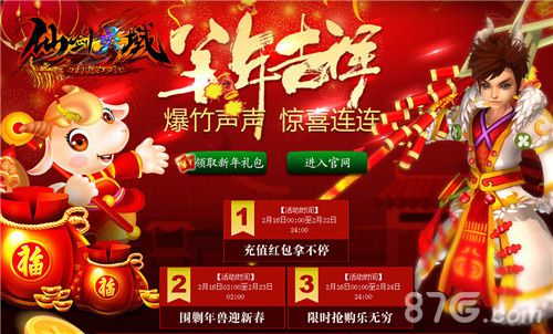 《仙剑灵域》鲜花绝色馈美人仙剑有情贺新春_游戏资讯-游民部落(gamecolg.com)