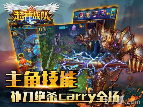 无敌战队来袭《超神战队》iOS封测今日火爆开启_游戏资讯-游民部落(gamecolg.com)
