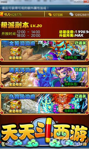 《天天斗西游》新版更优更人性暖暖的很贴心_游戏资讯-游民部落(gamecolg.com)