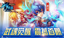 《斗罗大陆神界传说》震撼首曝武魂觉醒再续感动