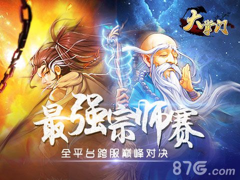 大掌门手游128强争霸赛来袭刀光剑影战江湖_游戏资讯-游民部落(gamecolg.com)