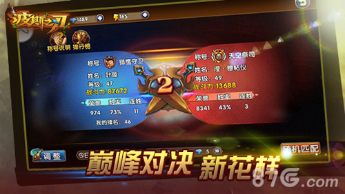 战出花火！《波斯之刃》巅峰对决新花样_游戏资讯-游民部落(gamecolg.com)