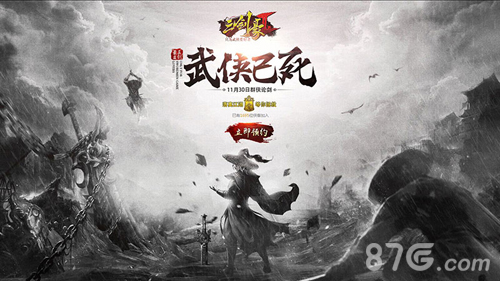 武侠已死？《三剑豪2》限量邀请11月30日群侠论剑_游戏资讯-游民部落(gamecolg.com)