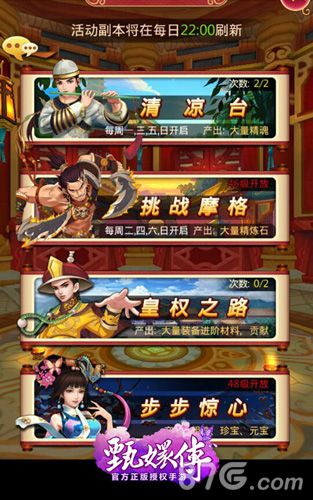 后宫甄嬛传手游新版本全面来袭多重玩法火爆上线_游戏资讯-游民部落(gamecolg.com)