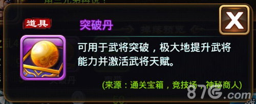 燃烧的突破丹《三国吧兄弟》开启武将突破新上限_游戏资讯-游民部落(gamecolg.com)