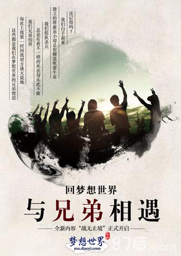 重温旧梦梦想世界手游海报新服明日同开放_游戏资讯-游民部落(gamecolg.com)