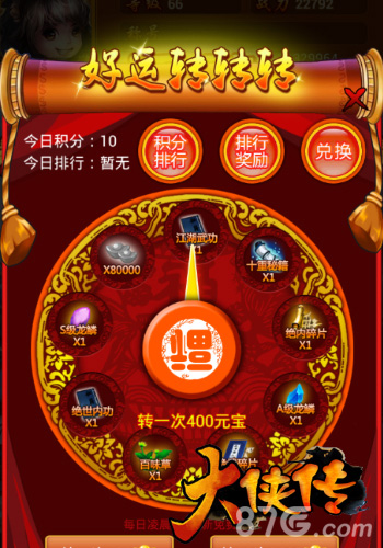惊喜不断爽翻天《大侠传》全新福利震撼登场_游戏资讯-游民部落(gamecolg.com)