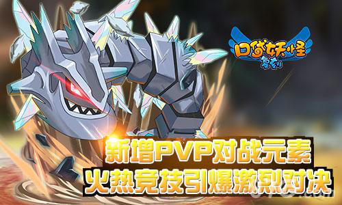 《口袋妖怪复刻》全新Mega登场新增PVP对战元素_游戏资讯-游民部落(gamecolg.com)