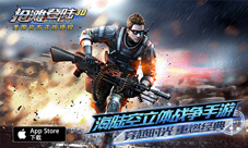 《抢滩登陆3D》三大试炼抢先看射击玩出新花招