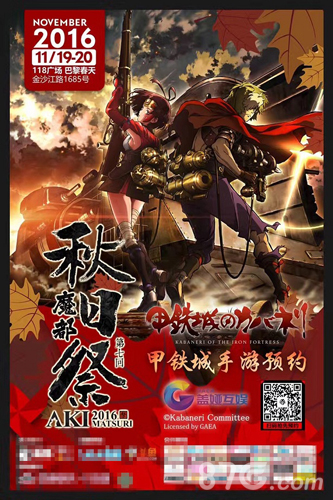 《甲铁城的卡巴内瑞》即将停靠魔都秋日祭相约上海_游戏资讯-游民部落(gamecolg.com)