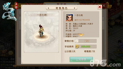 《问道》手游携《陈翔六点半》教玩家撩妹_游戏资讯-游民部落(gamecolg.com)