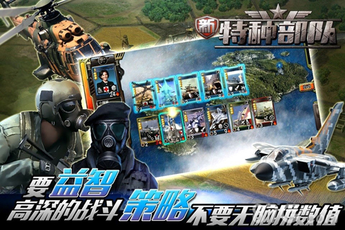 《新特种部队》超强策略军事游戏Windows版本首曝_游戏资讯-游民部落(gamecolg.com)