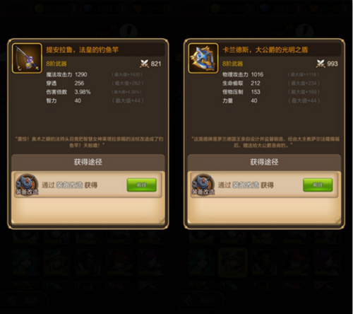 《天命传说》最强8阶橙武来袭战力飞升助你屠敌_游戏资讯-游民部落(gamecolg.com)