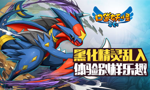 《口袋妖怪复刻》MEGA最强形态全新篇章今日上线_游戏资讯-游民部落(gamecolg.com)